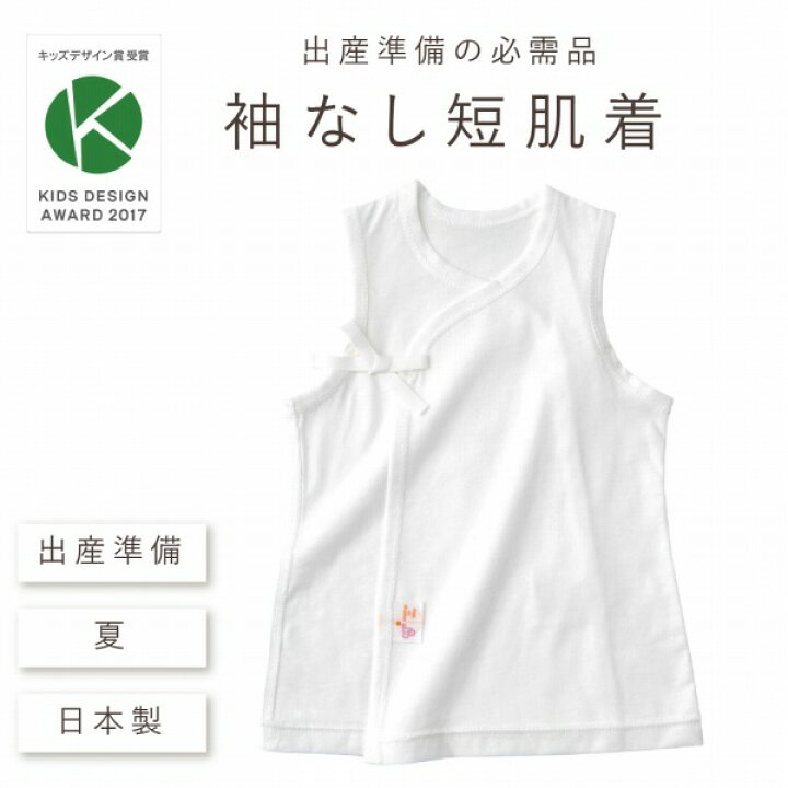 楽天市場 ベビー肌着 日本製 綿100 50 60 ノースリーブ 袖なし 出産準備 出産祝い 新生児 無地 シンプル 天竺 春 夏 男の子 女の子 インナー 赤ちゃんの城 赤ちゃんの城楽天市場店