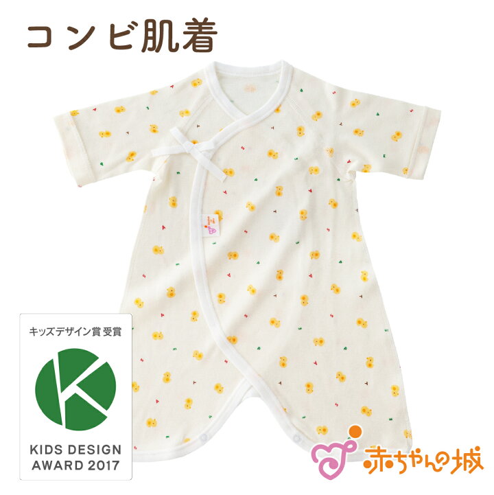楽天市場 クーポン利用で100円off キッズデザイン賞受賞 コンビ肌着 赤ちゃん 新生児 日本製 出産準備 出産祝い ベビー肌着 ひよこ 総柄 綿100 フライス 春 夏 秋 冬 オールシーズン 男の子 女の子 赤ちゃんの城 かわいい 百貨店ブランド 赤ちゃんの城楽天市場店