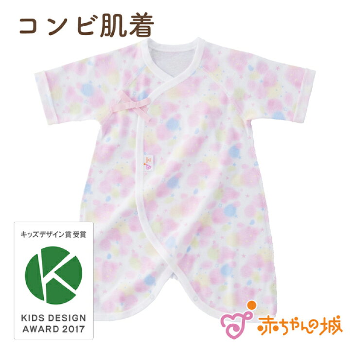 楽天市場 キッズデザイン賞受賞 肌着 新生児 コンビ肌着 日本製 女の子 送料無料 赤ちゃん 出産準備 出産祝い ベビー肌着 水彩 綿100 フライス 春 夏 秋 冬 オールシーズン 赤ちゃんの城 百貨店ブランド 赤ちゃんの城楽天市場店