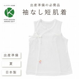 ベビー肌着 夏 日本製 50〜60 メッシュ ノースリーブ 赤ちゃん 新生児 出産準備 出産祝い 袖なし 無地 シンプル 綿100％ メッシュ天竺 夏 男の子 女の子 インナー 赤ちゃんの城
