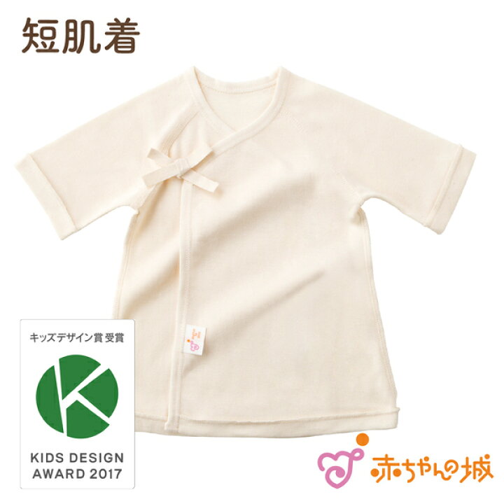 楽天市場 日本製 出産準備 出産祝い 新生児 ベビー肌着 短肌着 無地 綿100 フライス オーガニック 春夏秋冬 オールシーズン 男の子 女の子 赤ちゃんの城 赤ちゃんの城楽天市場店