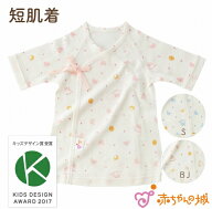 【キッズデザイン賞受賞】ベビー肌着 短肌着 赤ちゃん 新生児 日本製 出産準備 出産祝い くまクッキー 総…