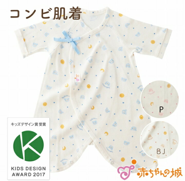 楽天市場 キッズデザイン賞受賞 肌着 新生児 赤ちゃん 日本製 コンビ肌着 ベビー肌着 送料無料 春 夏 秋 冬 出産準備 出産祝い ベビー肌着 くまクッキー 綿100 フライス オールシーズン 男の子 女の子 赤ちゃんの城 百貨店ブランド 赤ちゃんの城楽天市場店