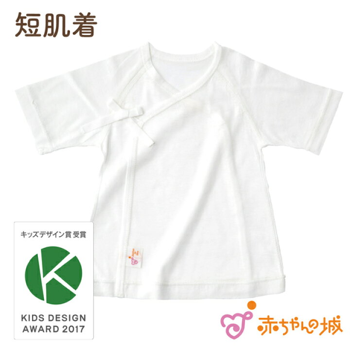 楽天市場】【キッズデザイン賞受賞】日本製 ベビー肌着 短肌着 新生児 
