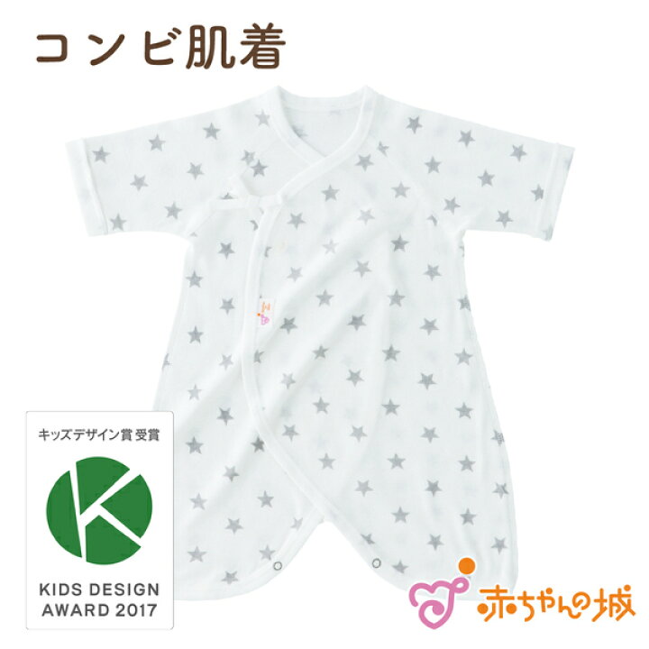 楽天市場 キッズデザイン賞受賞 ベビー肌着 コンビ肌着 赤ちゃん 新生児 日本製 出産準備 出産祝い 送料無料 グレイスター 総柄 星 綿100 フライス 春 夏 秋 冬 オールシーズン 男の子 女の子 赤ちゃんの城 百貨店ブランド 赤ちゃんの城楽天市場店