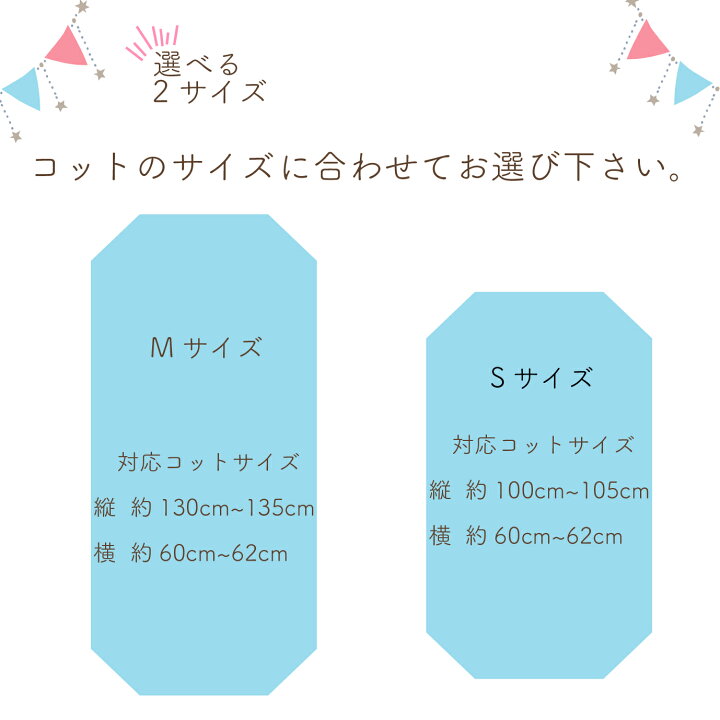 楽天市場】コットカバー 62×135cm Mサイズ 日本製 四隅ゴム付き 保育園 