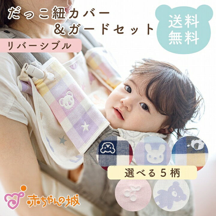 楽天市場】【4日20:00〜使える300円OFFクーポンあり】抱っこひもカバー 