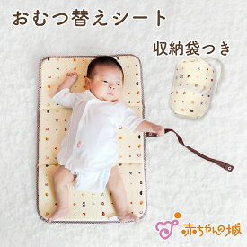 【セール期間中200円OFFクーポン】赤ちゃん おむつ替え クッション 日本製 持ち運び 便利 お出かけ 出産準備 出産祝い ギフト 撥水 トーイズ ポータブル 折りたたみ