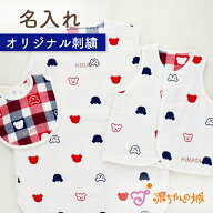 出産祝い 名入れ 名入れ刺繍 名前入り お名前刺繍 ネーム オリジナル ギフト 出産準備6重ガーゼ オーダー…