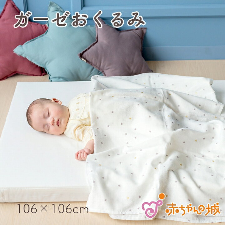 楽天市場】ガーゼおくるみ 日本製 おくるみガーゼ おくるみ 綿100 