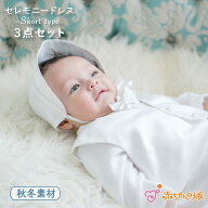 お宮参り 男の子 タキシード 日本製 セレモニードレス 春 秋 冬 蝶ネクタイ プレリュードOW かっこいい …