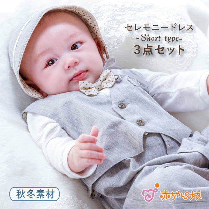 楽天市場 お宮参り 男の子 退院 日本製 セレモニードレス ベビードレス ベスト フード タキシード 春 秋 冬 人気 かっこいい 蝶ネクタイ プレリュードgy お祝い 出産祝い 出産準備 百貨店ブランド 送料無料 赤ちゃんの城 フォーマルドレス 赤ちゃんの城楽天市場店