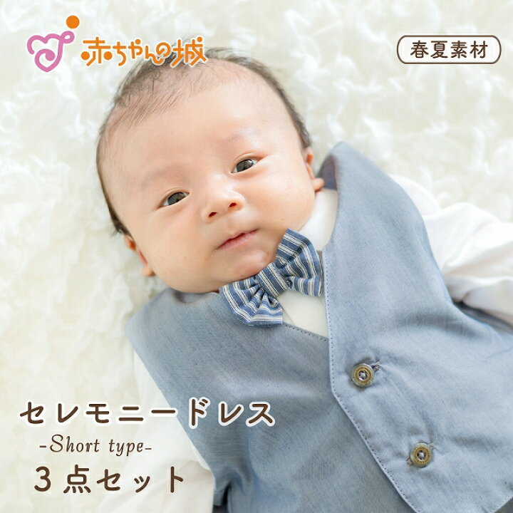 楽天市場】【LINE登録で300円OFFクーポン】お宮参り 男の子 日本製 