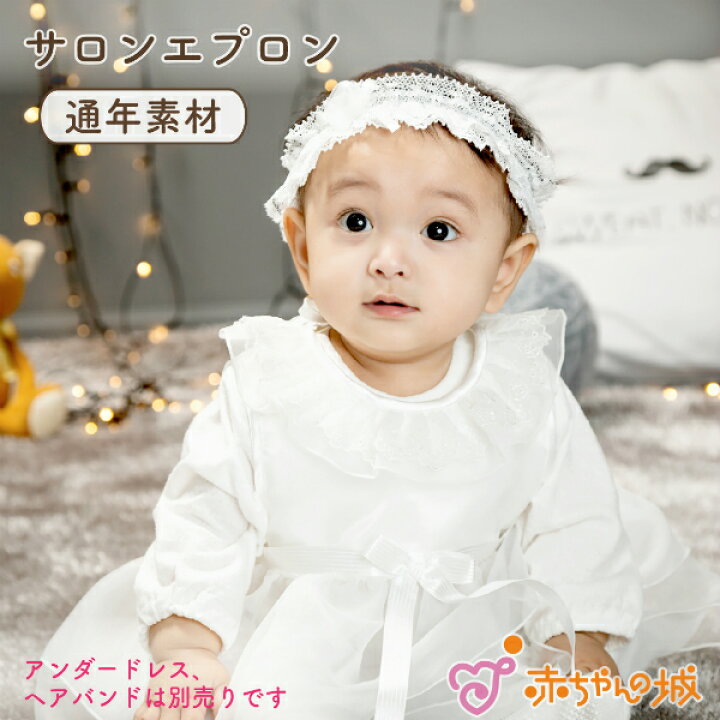 従来の 後継 確認してください 赤ちゃん の 城 ベビー ドレス 出力 ファッション 配置