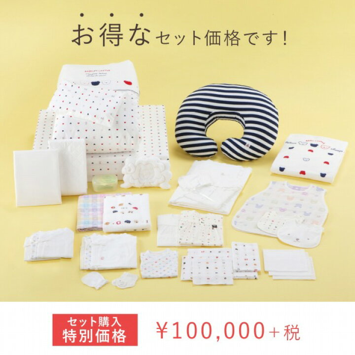 楽天市場】【LINE登録で300円OFF】出産準備セット 日本製 28点セット 