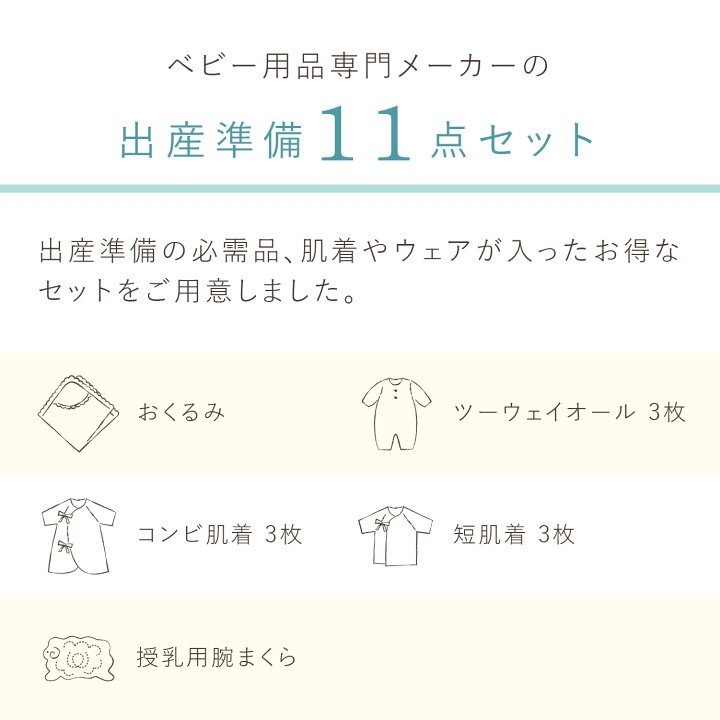 楽天市場】赤ちゃん 出産準備セット 11点セット 出産セット 日本製 