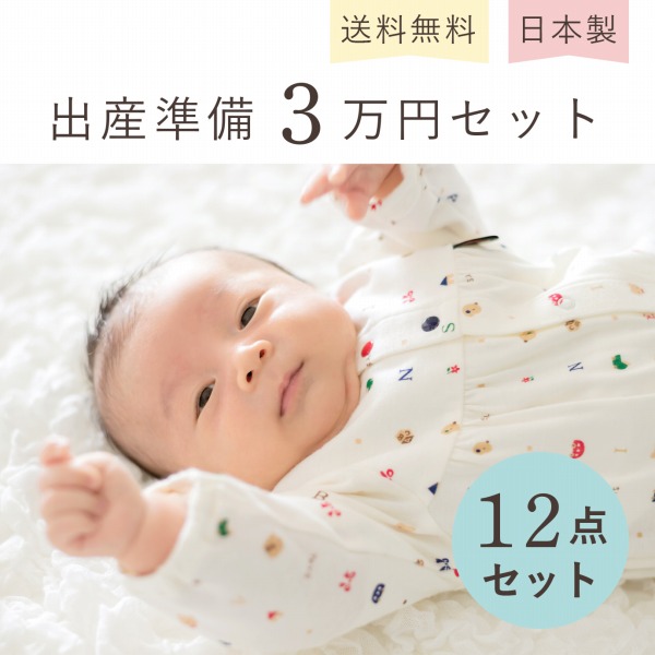 楽天市場】赤ちゃん 出産準備セット 12点セット 出産セット 日本