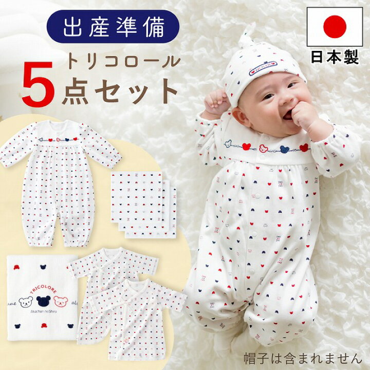 楽天市場】【4/1(火)店内全品10％OFFクーポンあり】出産準備 5点セット 