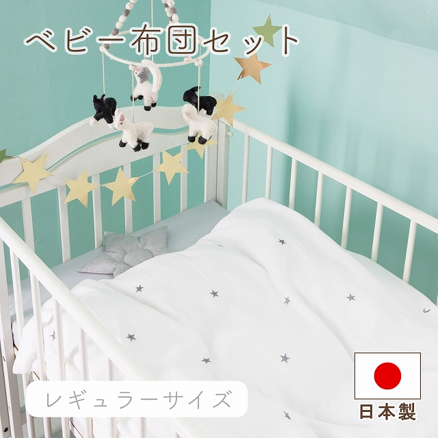 日本向け正規品 お布団セット 赤ちゃんの城 ベビーベッド 枕 ベビー布団 布団/毛布