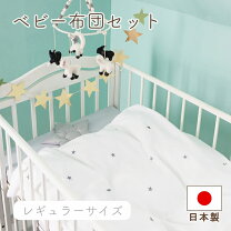 楽天市場】赤ちゃんの城（ベビーふとんセット｜ベビー用寝具・ベッド 