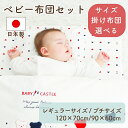 【選べるサイズ・中わた】ベビー布団セット ベビーふとんセット 日本製 トリコロール くレギュラーサイズ ミニサイズ 男の子 女の子 新生児 ベビー寝具 120×70cm 90×60cm 羽毛