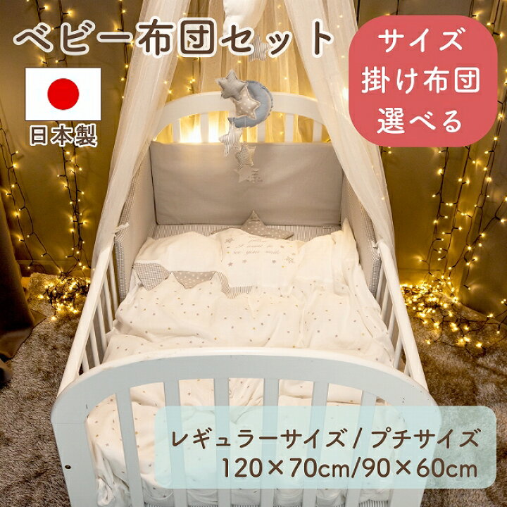 楽天市場】【選べるサイズ・布団わた】ベビー布団セット 