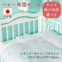 楽天市場】赤ちゃんの城（ベビーふとんセット｜ベビー用寝具・ベッド 