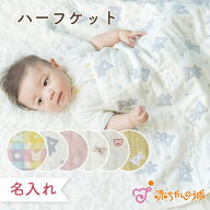 【スーパーSALE中200円OFFクーポンあり】ガーゼケット 綿100% 日本製 ハーフケット 六重ガーゼ 男の子 女…