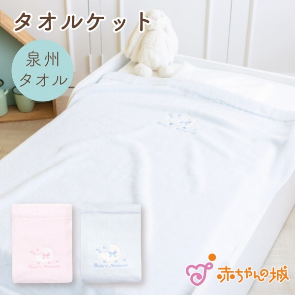 楽天市場】日本製 タオルケット プリエ ピンク サックス クリーム