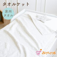 【セール期間中500円OFFクーポン】タオルケット 綿100% 保育園 日本製 赤ちゃん 120×85cm 新生児 男の子…
