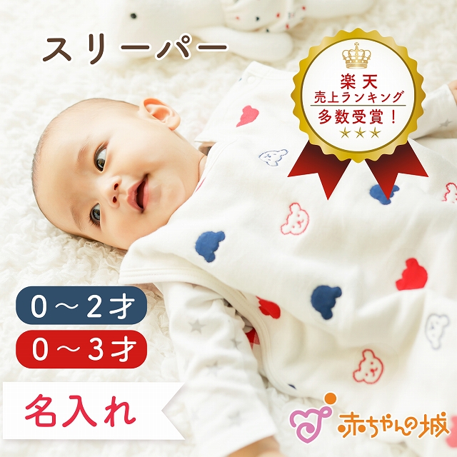 楽天市場】スリーパー 6重ガーゼ 赤ちゃん 名入れ ベビー 日本製