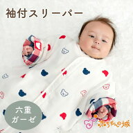 【LINE登録で300円OFFクーポン】スリーパー 赤ちゃん 日本製 出産祝い 6重ガーゼ ガーゼ 新生児 トリコロ…