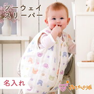 スリーパー 6重ガーゼ 新生児 出産祝い 名入れ 名前入り 赤ちゃん ベビー ツーウェイスリーパー 日本製 …