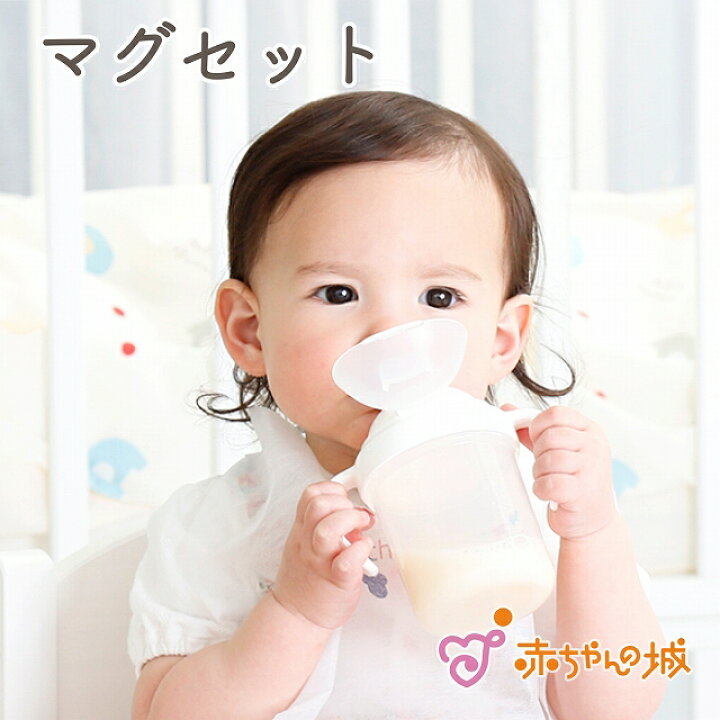 楽天市場 マグセット ベビーマグ トレーニングマグ 日本製 トリコロール 離乳食 マグ スパウト スパウトマグ 出産祝い お祝い プレゼント ギフト 赤ちゃんの城 赤ちゃんの城楽天市場店