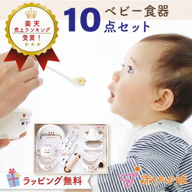 【LINE登録で300円OFF】ベビー食器セット 日本製 ギフト 離乳食 調理セット 食器 赤ちゃん お食い初め 出産祝い 離乳食食器セット ハーフバースデー 6ヶ月 お祝い プレゼント 男の子 女の子 トリコロール 食器セット 赤ちゃん食器セット