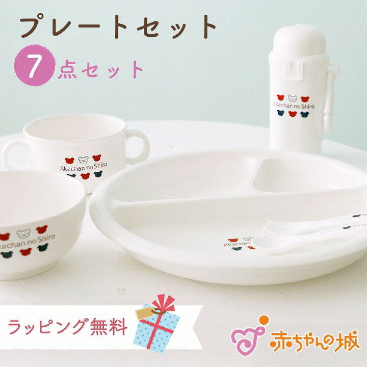 楽天市場 ベビー食器セット 日本製 プレート 離乳食 食器セット 食器 プレートセット ワンプレート トリコロール おやつケース シンプル ギフト 出産祝い プレゼント 男の子 女の子 ハーフバースデー 百貨店 ブランド 赤ちゃんの城 赤ちゃんの城楽天市場店