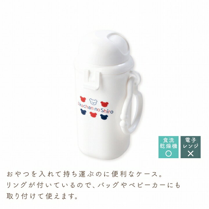 若者の大愛商品 おやつケース 赤ちゃんの城 Juanitasguesthouse Com