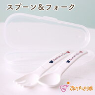 日本製 スプーン&フォーク セット ベビー食器 赤ちゃん用 離乳食 持ちやすい トリコロール くま 単品 洗…