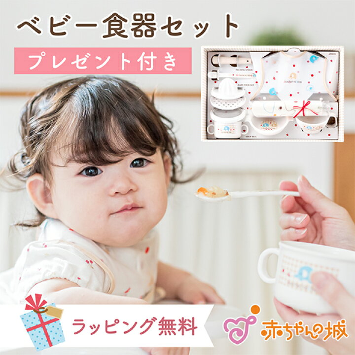 楽天市場 プレゼント付 食器セット 日本製 離乳食 調理セット ベビーギフト ベビー食器セット テーブルウェアセット ネット限定 もぐもぐセット ぞうさん ギフト 贈り物 お食い初め 出産祝い 豪華 赤ちゃんの城 赤ちゃんの城楽天市場店