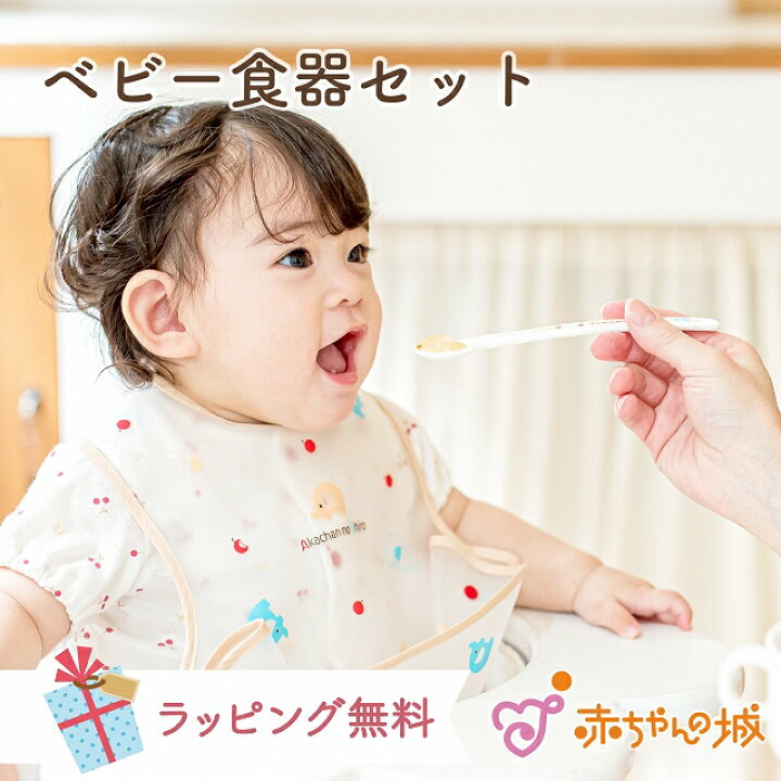 楽天市場 ラッピング無料 日本製 離乳食セット 調理セット ベビー食器セット ぞうさん 赤ちゃん ベビー お食い初め 出産祝い ギフト プレゼント 離乳食調理器具 ハーフバースデー 赤ちゃんの城 赤ちゃんの城楽天市場店