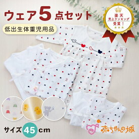 低体重児 服 5枚セット プリミーサイズ ベビー服 肌着 2500g 低出生体重児 日本製 綿100% 45cm 短肌着 コンビ肌着 ツーウェイオール 小さめ 未熟児 トリコロール 肌着セット 新生児 45cm 40cm 50cm