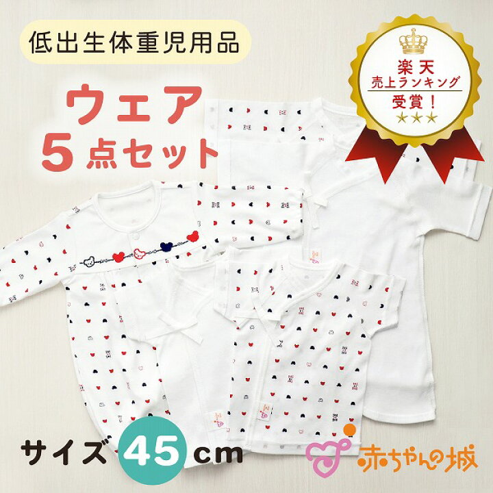 楽天市場】低出生体重児 セット ベビー服 肌着 2500g 低体重児 日本製 
