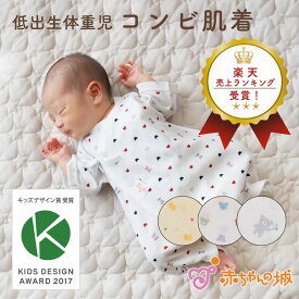 【キッズデザイン賞受賞】低体重児 服 ベビー服 プリミーサイズ コンビ肌着 日本製 春 夏 秋 冬 45cm 低出生体重児 ベビー肌着 低体重 トリコロール 綿100％ フライス サイズ 小さめ 未熟児 2500g