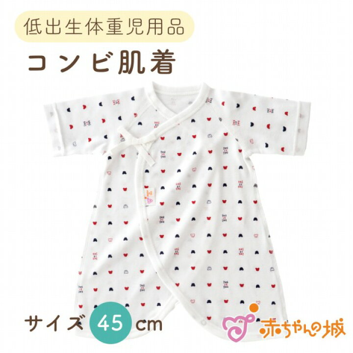 楽天市場 キッズデザイン賞受賞 低体重児 ベビー 肌着 コンビ肌着 日本製 春 夏 秋 冬 45cm 低出生体重児 ベビー肌着 送料無料 低体重 トリコロール 綿100 フライス プチサイズ 小さめ 赤ちゃんの城 百貨店ブランド 赤ちゃんの城楽天市場店