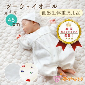 低出生体重児 服 プリミーサイズ 40-50 2500g 低体重児 ベビー服 日本製 ツーウェイオール 春 夏 秋 冬 45cm オールシーズン用 フライス トーイズ 麻の葉 綿100% 小さめ 未熟児 ドレスオール