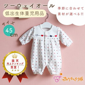 低出生体重児 服 2500g 40-50 低体重児 洋服 ツーウェイオール 日本製 春 夏 秋 冬 ベビー服 45cm 小さめ サイズ トリコロール スムース くま 未熟児