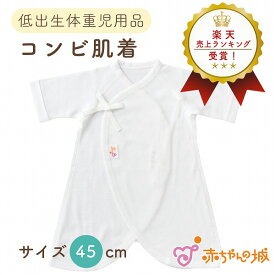 低体重児 服 プリミーサイズ 日本製 低出生体重児 ベビー肌着 コンビ肌着 綿100％ フライス 春 夏 秋 冬 サイズ 小さめ 45cm 無地 未熟児 シンプル