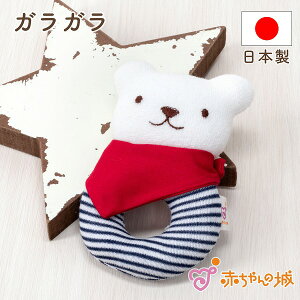 日本製 ガラガラ ラトル ベビー ファーストトイ おもちゃ 出産祝い プレゼント 音が鳴る 鈴 贈り物 トリコロール お祝い 出産準備 男の子 女の子 赤ちゃん おしゃれ かわいい ギフト 新生児