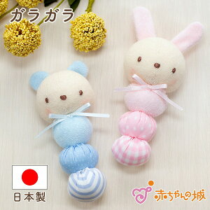 ラトル ベビー ファーストトイ おもちゃ 出産祝い プレゼント 音が鳴る 鈴 贈り物 お祝い 出産準備 男の子 女の子 赤ちゃん おしゃれ かわいい ギフト 新生児 ベビー用品 ガラガラ 日本製 プ