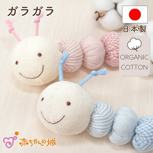 ラトル ベビー ファーストトイ おもちゃ 出産祝い プレゼント 音が鳴る 贈り物 お祝い 出産準備 男の子 女の子 赤ちゃん おしゃれ かわいい ギフト 新生児 ベビー用品 ガラガラ オーガニック